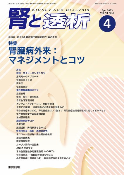 腎と透析 23年4月号 (発売日2023年04月25日) 表紙