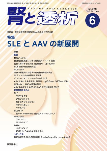 腎と透析 23年6月号 (発売日2023年06月25日) 表紙