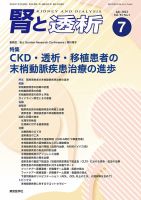 腎と透析のバックナンバー | 雑誌/定期購読の予約はFujisan