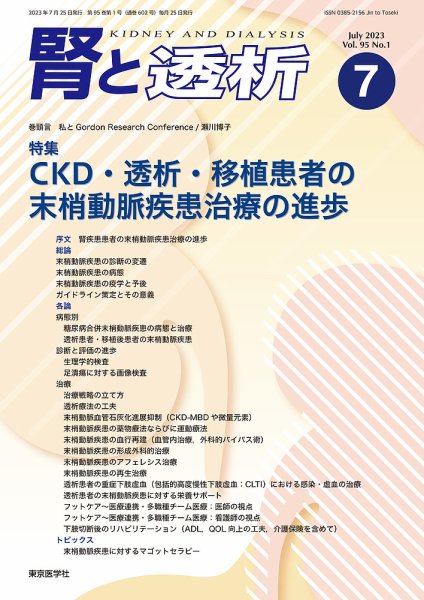 腎と透析 23年7月号 (発売日2023年07月25日) 表紙
