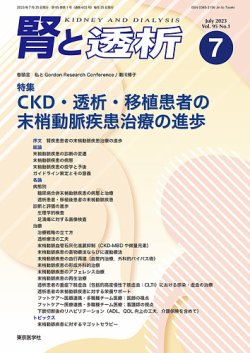 全身性疾患と腎 update 腎と透析 71ehNcWWihL.jpg