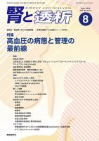 腎と透析のバックナンバー | 雑誌/定期購読の予約はFujisan