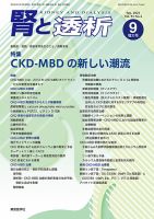 腎と透析 23年9月増大号 表紙