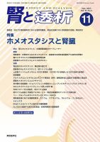 腎と透析 23年11月号 表紙