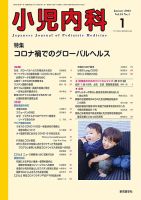 小児内科のバックナンバー (3ページ目 15件表示) | 雑誌/定期