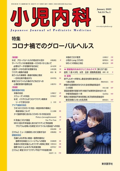 小児内科 23年1月号 (発売日2023年01月20日) 表紙