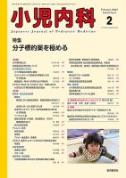 小児内科 23年2月号 (発売日2023年02月20日) 表紙