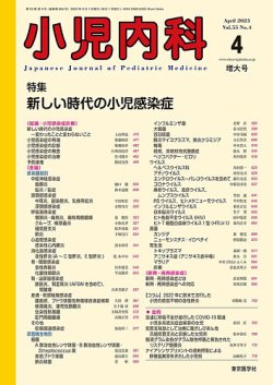Amazon.co.jp: 小児内科54巻12号2022年12月号 オンライン診療