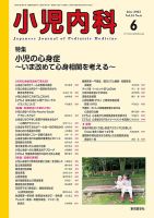 小児内科 2014年 09月号 [雑誌] 小児内科|東京医学社