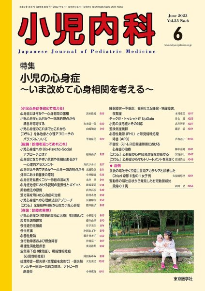 小児内科 23年6月号 (発売日2023年06月20日) 表紙