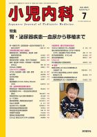 小児内科のバックナンバー | 雑誌/定期購読の予約はFujisan