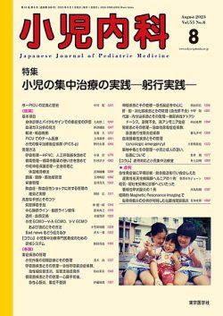 コレクション 小児 内科 雑誌