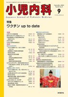 小児内科のバックナンバー (2ページ目 15件表示) | 雑誌/定期