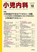 小児内科のバックナンバー | 雑誌/定期購読の予約はFujisan