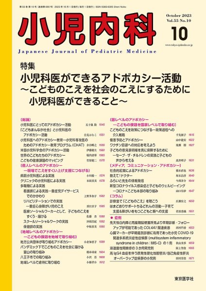 小児内科 23年10月号 (発売日2023年10月20日) 表紙