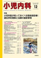 小児内科 23年12月号 (発売日2023年12月20日) 表紙
