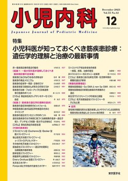 小児内科｜定期購読で送料無料 - 雑誌のFujisan