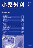小児外科 23年2月号 表紙