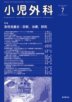 小児外科｜定期購読で送料無料 - 雑誌のFujisan