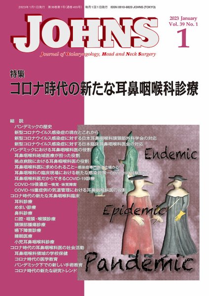 JOHNS（ジョウンズ） 23年1月号 (発売日2023年01月01日) 表紙
