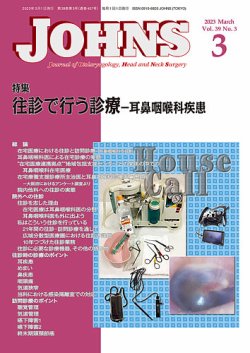 JOHNS（ジョウンズ） 23年3月号 (発売日2023年03月01日) 表紙