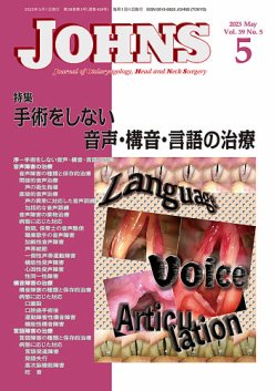 JOHNS（ジョウンズ） 23年5月号 (発売日2023年05月01日) 表紙