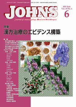 JOHNS（ジョウンズ） 23年6月号 (発売日2023年06月01日) 表紙