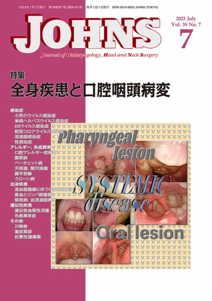 JOHNS（ジョウンズ） 23年7月号 (発売日2023年07月01日) 表紙
