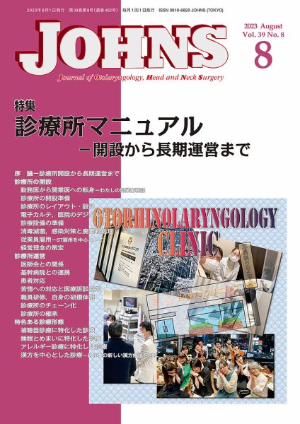 JOHNS（ジョウンズ） 23年8月号 (発売日2023年08月01日) 表紙