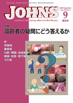 JOHNS（ジョウンズ） 23年9月増大号 (発売日2023年09月01日) 表紙