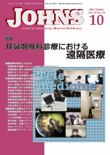 JOHNS（ジョウンズ） 23年10月号 (発売日2023年10月01日) 表紙
