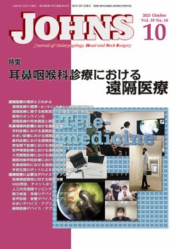 JOHNS（ジョウンズ） 23年10月号 (発売日2023年10月01日) 表紙