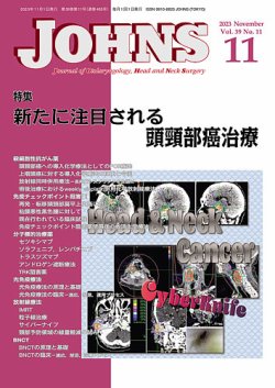 JOHNS（ジョウンズ） 23年11月号 (発売日2023年11月01日) 表紙