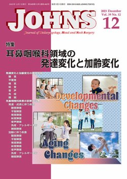 JOHNS（ジョウンズ） 23年12月号 (発売日2023年12月01日) 表紙