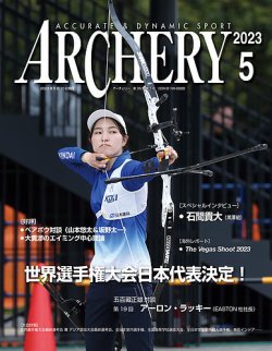 アーチェリー 2023年５月号 (発売日2023年04月20日) 表紙