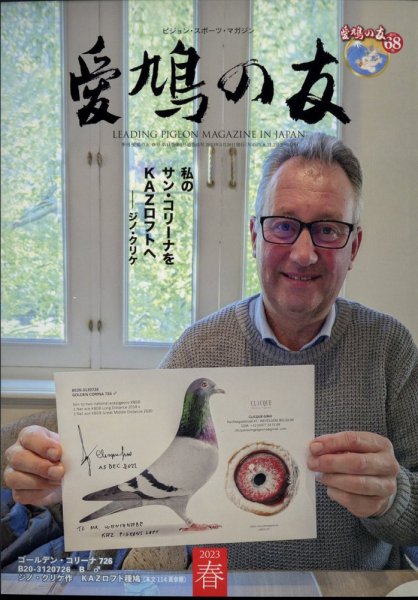 愛鳩の友 2023年5月号 (発売日2023年04月27日) 表紙