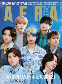 AERA（アエラ） 2023年5/8号 (発売日2023年04月24日) 表紙