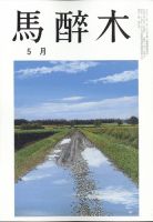 馬酔木 2023年5月号 表紙