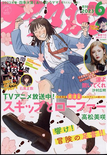 アフタヌーン 2023年6月号 (発売日2023年04月25日) | 雑誌/定期