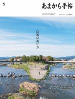 あまから手帖 2023年5月号 (発売日2023年04月21日) 表紙
