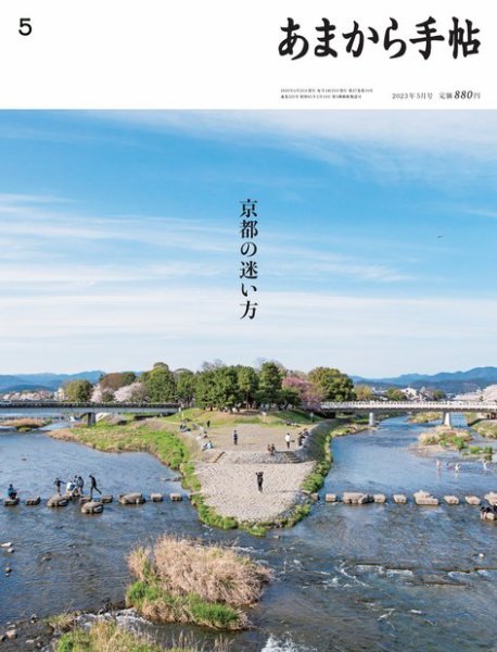 あまから手帖 2023年5月号 (発売日2023年04月21日) 表紙