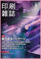 印刷雑誌 5月号 (発売日2023年04月20日) 表紙