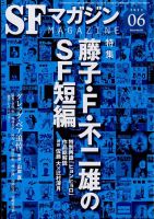 SFマガジン。1999年11月号～2025年2月号まで、241冊　セット① SFマガジン。1999年11月号～2025年2月号まで、241冊 セット