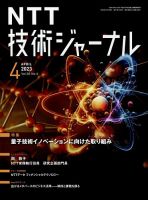 NTT技術ジャーナル 2023年4月号 表紙
