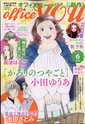 office YOU（オフィスユー） 2023年6月号 (発売日2023年04月21日) | 雑誌/定期購読の予約はFujisan