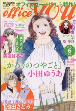 office YOU（オフィスユー） 2023年6月号 (発売日2023年04月21日