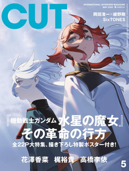 CUT (カット) 2023年5月号 (発売日2023年04月19日) 表紙