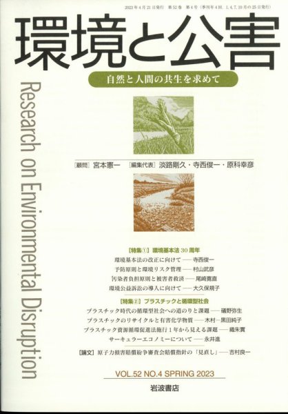 環境と公害 2023年4月号 (発売日2023年04月26日) 表紙