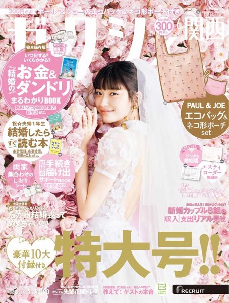 ゼクシィ関西 6月号 (発売日2023年04月21日) 表紙