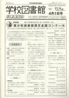 学校図書館速報版 2023年4/1号 表紙